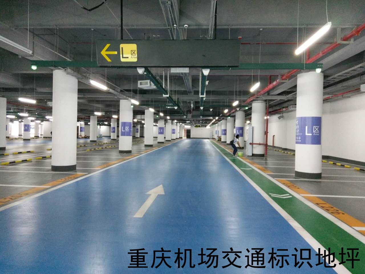 重庆机场交通设施,地坪,标识标牌,工程